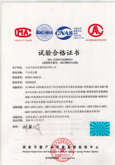 济南干式变压器试验合格证书