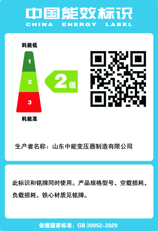 济南SCB14干式变压器能效标识